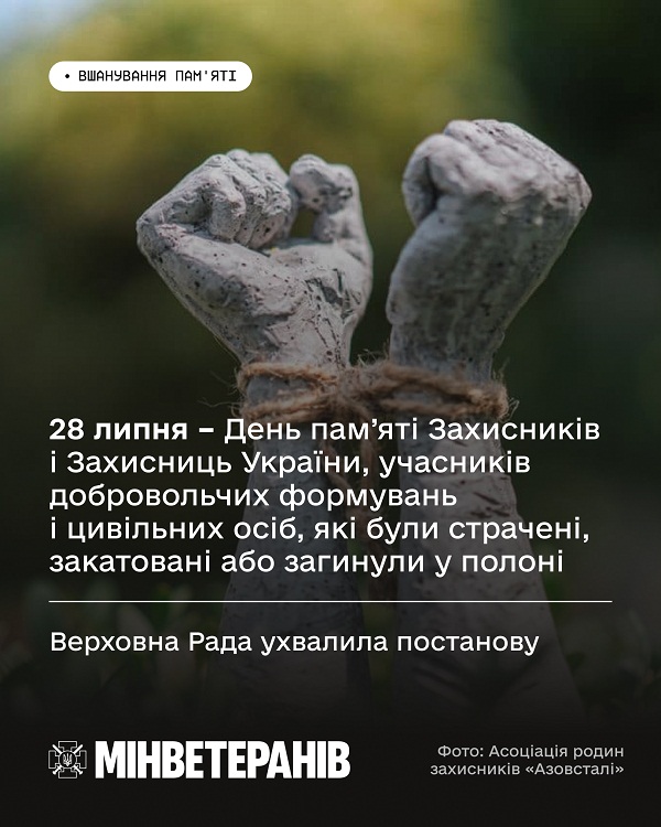 28 липня