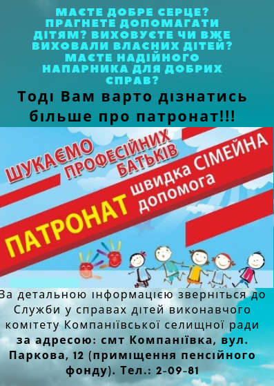 добре серце Прагнете допомагати дітям Виховуєте чи вже виховали власних дітей Маєте надійного напарника для добрих справ