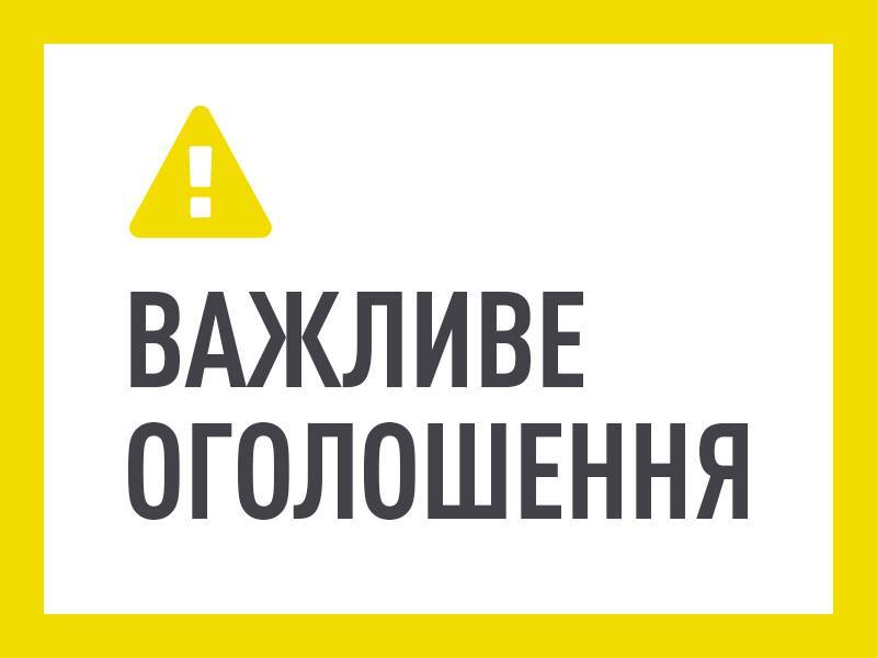 vazhlive ogoloshennya