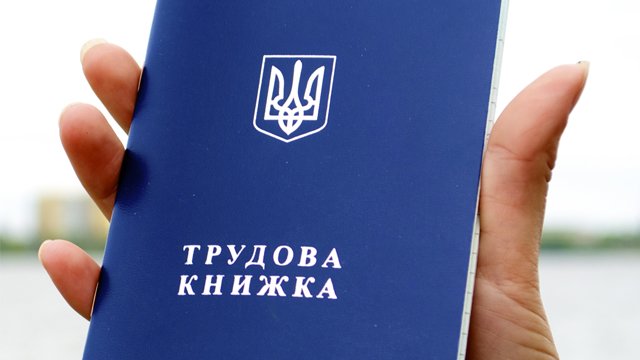 trudova knyzhka