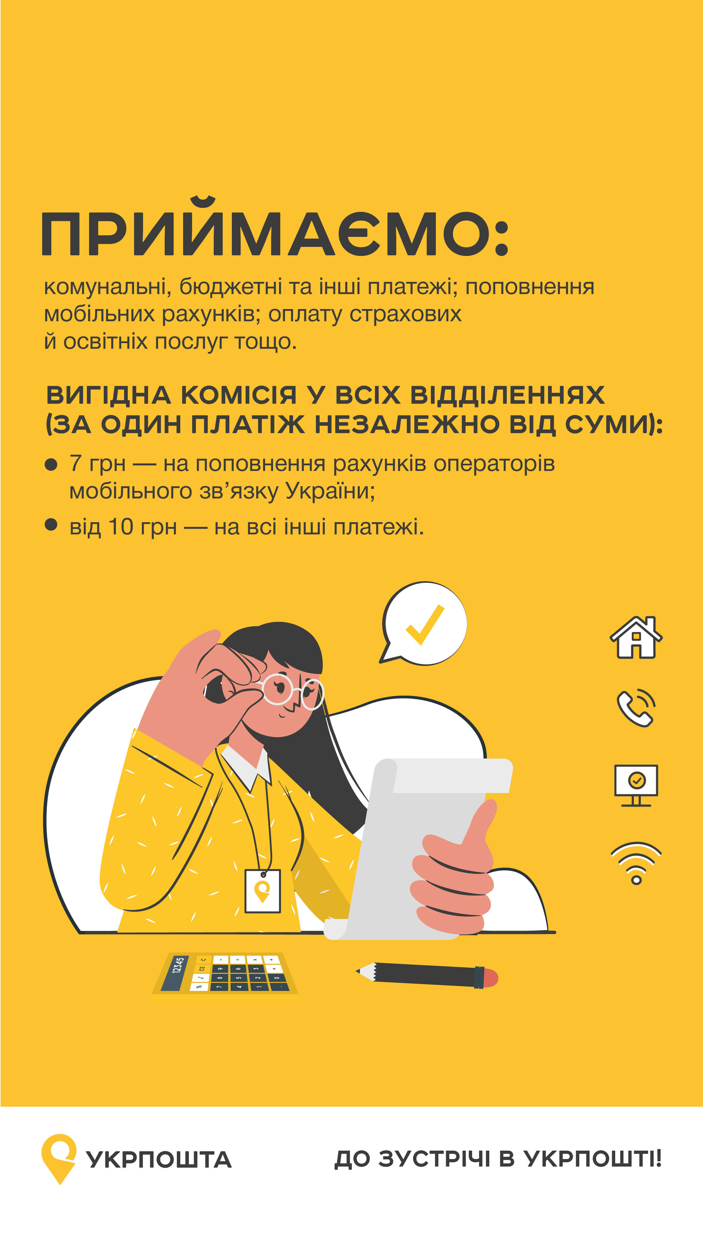 ukrposhta