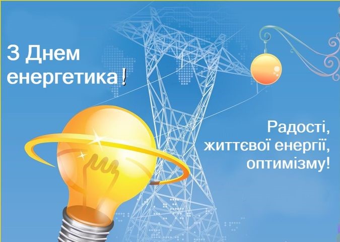 енергетика картинка 11