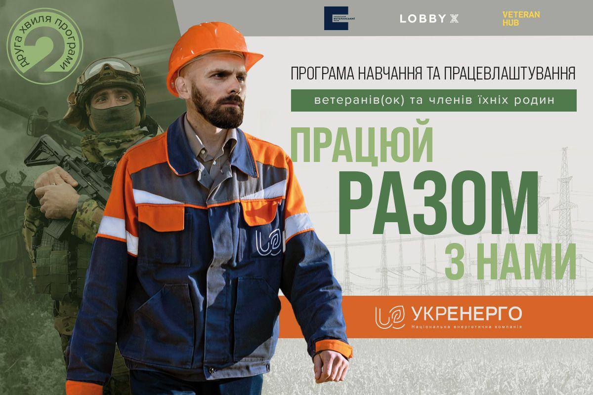 Ukrenergo22