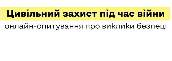 dsns online popytuvannia 20241011