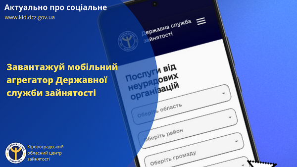  Мобiльний застосунок