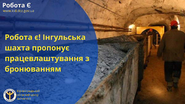  ФБ Iнгульська шахта