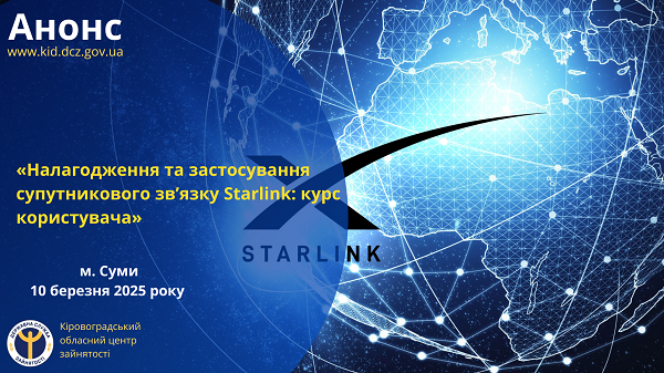  анонс Старлiнг 03