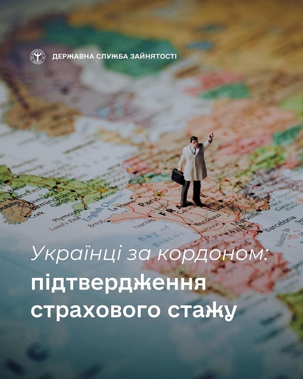 iдтвердити стаж