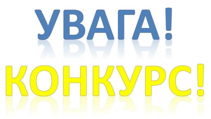 uvaga konkurs