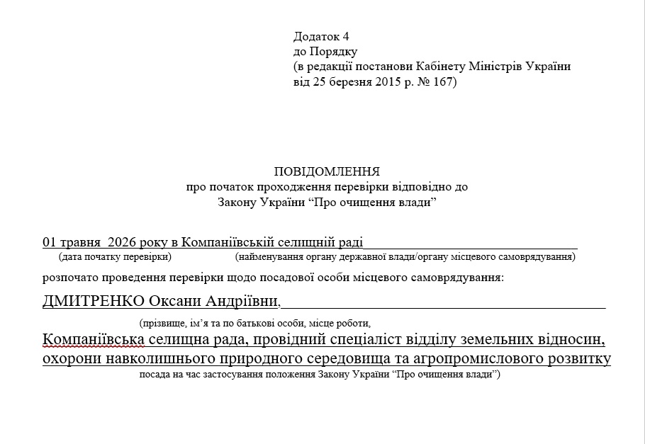  про початок перевірки