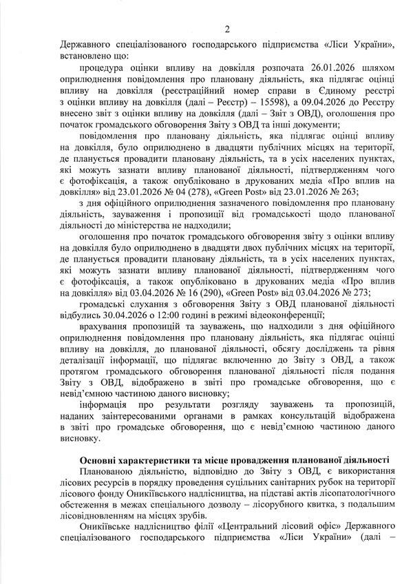 visnovok 15598 onikiyivske lis 0002