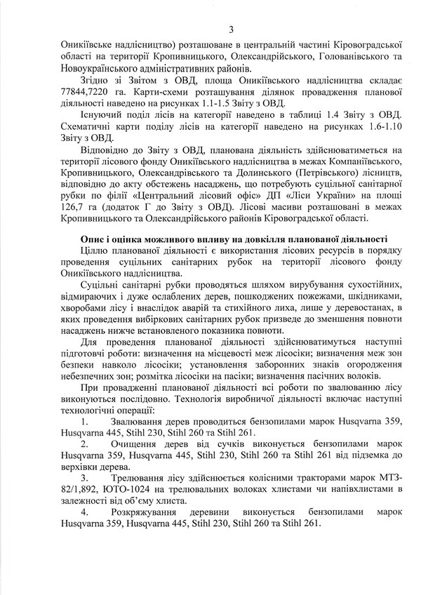visnovok 15598 onikiyivske lis 0003
