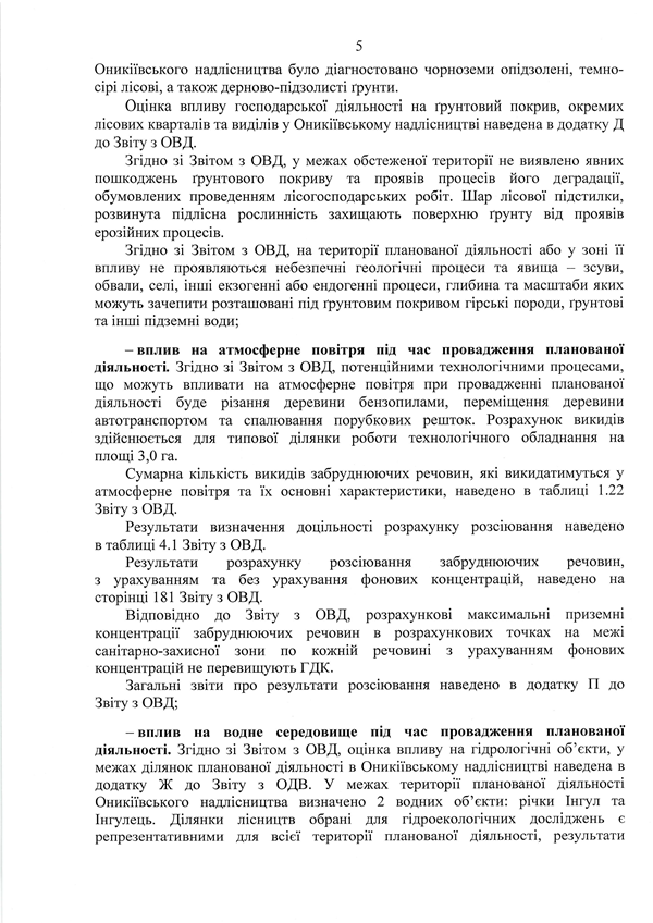 visnovok 15598 onikiyivske lis 0005