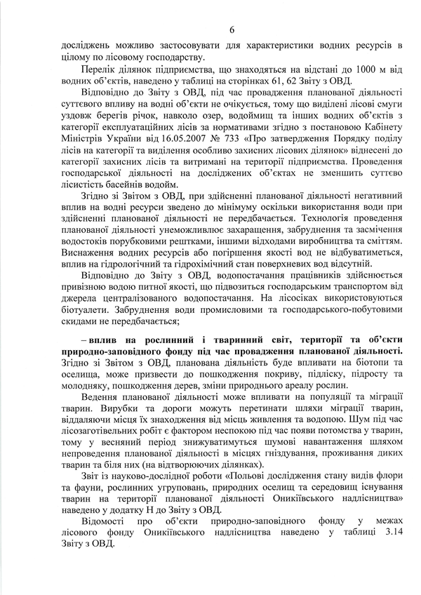 visnovok 15598 onikiyivske lis 0006