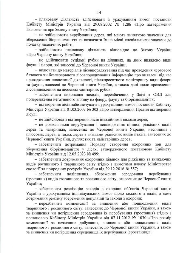 visnovok 15598 onikiyivske lis 0014