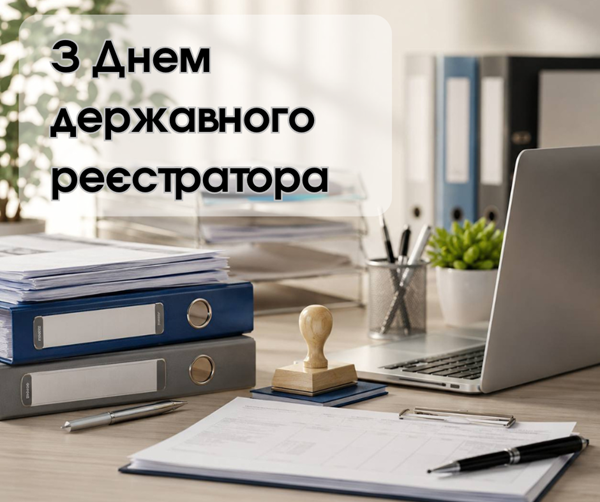  державного реєстратора